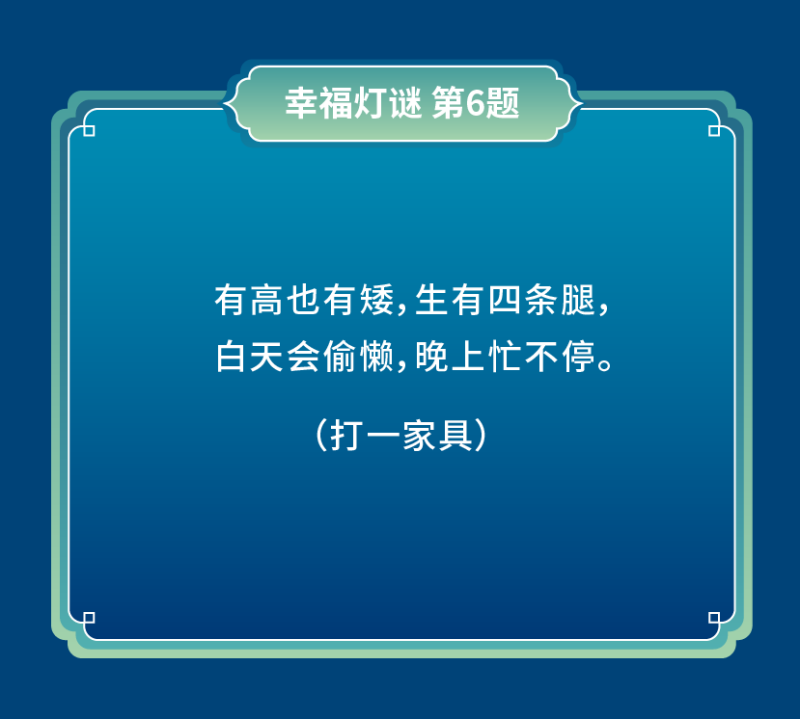 猜灯谜-14(1).png